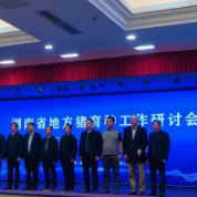 中国科学报丨地方猪育种工作研讨会在湖南湘潭召开