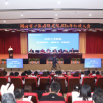 全面提效，全链赋能 湖南省中医药研究院召开第三次科技大会