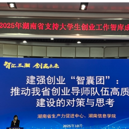 如何强化创业“智囊团”?湖南研究提出全国首个导师效能指数