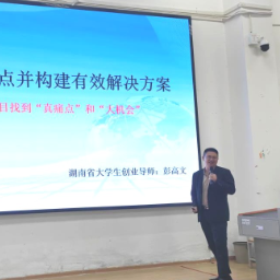 湖南工学院邀请企业家进校园开讲创业故事