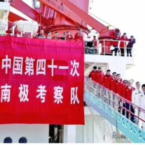中国第41次南极考察队完成主要任务