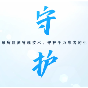 《科技湘军勇登攀》创新创业演讲季第二集：《守护》