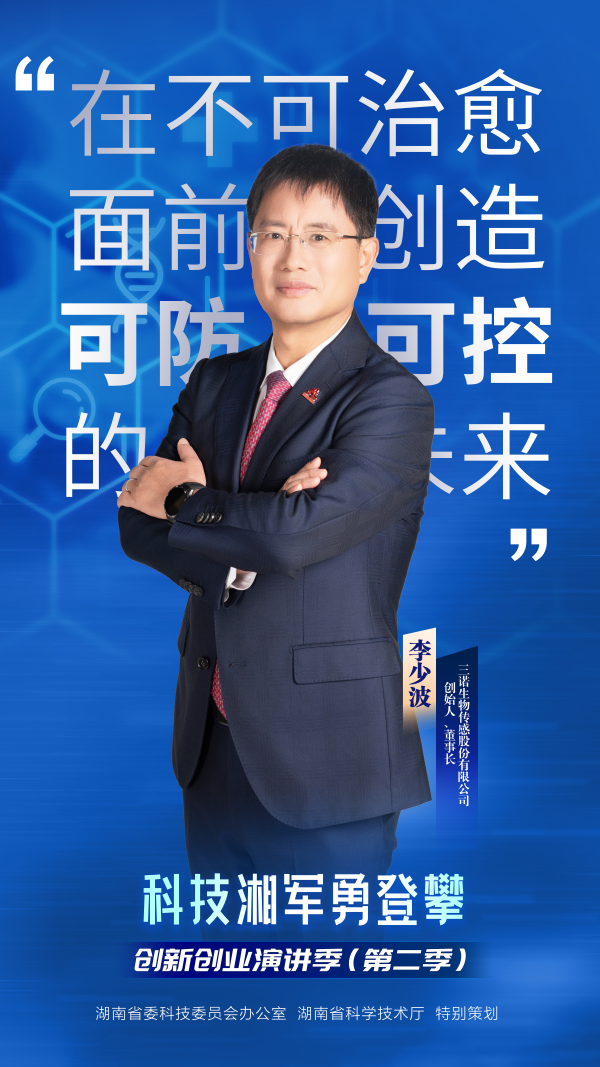 李少波.png