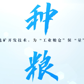 《科技湘军勇登攀》创新创业演讲季第四集：《种粮》