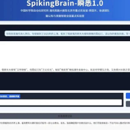 我国科研人员研发出类脑脉冲大模型