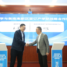 一批产学研项目现场签约 衡南高新区“双高对接”暨大学生创业项目路演活动举行