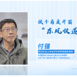科普星光润潇湘丨付强：换个角度开箱“东风快递”