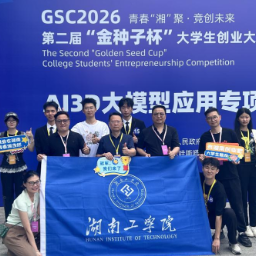 湖南工学院:依托省级创业指导工作室 培育“金种子”项目成效凸显
