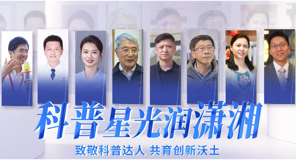 海报丨听，他们让科学开口说话了