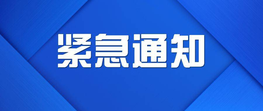 郴州市教育局发布紧急通知