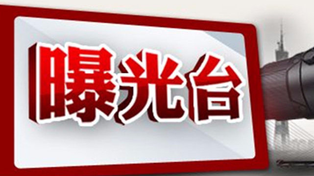 曝光台｜北湖法院又一批失信被执行人名单出炉！