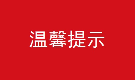 郴州疾控：如非必要，近期不要前往大连