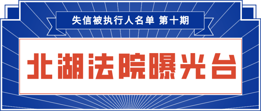 欠债3000余元？！被纳入失信一样跑不掉！最新一批失信被执行人曝光！