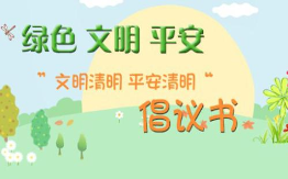 @苏仙人 事关重大，这封文明助考倡议书请查收！