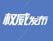高考临近，郴州学校周边食品安全吗？抽检结果公布！