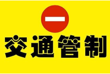 提醒！高考期间，郴州市部分路段实行交通管制