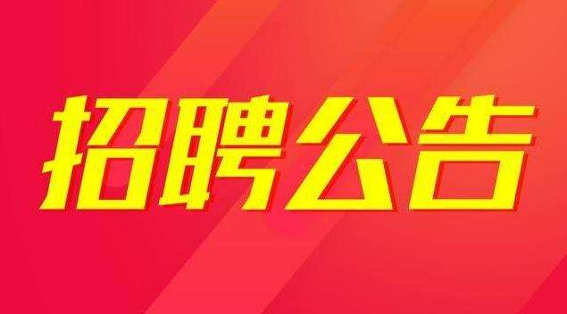 郴州市消防救援支队大队宣传人员招聘公告