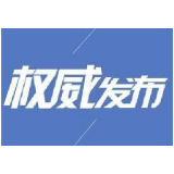 国务院办公厅印发 《关于防止耕地“非粮化”稳定粮食生产的意见》