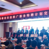 全省农技推广服务特聘计划交流培训 激发领头雁引领带动作用