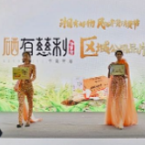 “硒有慈利”富硒农产品亮相中部农博会 