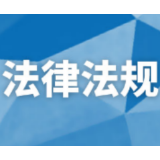 关于《政府采购框架协议管理办法（征求意见稿）》 向社会公开征求意见的通知