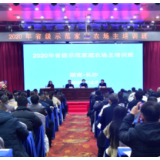 湖南省2020年度省级示范家庭农场主培训班在长沙举行