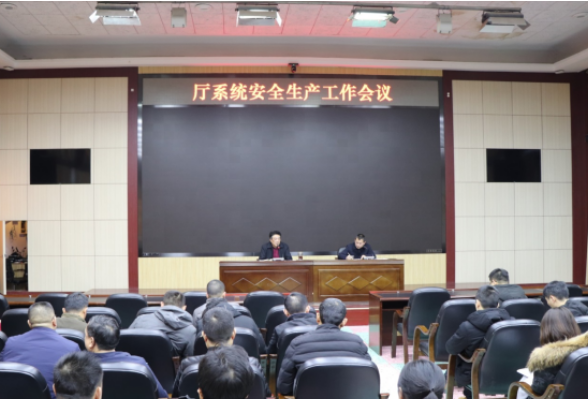 省农业农村厅召开安全生产工作会议确保“两节”“两会”期间安全稳定