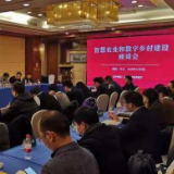 湖南省智慧农业和数字乡村建设座谈会在长沙召开