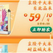 “袁隆平大米”上线阿里“农业科学家基地直选”频道
