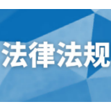 生态环境部发布《重点监管单位土壤污染隐患排查指南（试行）》