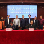 湖南省人民政府发展研究中心与湖南科技大学签署战略合作框架协议
