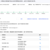 合力成效初显，湖南国联政府采购电子化交易首战告捷