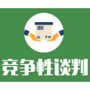 新化县校园智能安防监控系统（第二期）谈判公告
