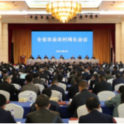 2021年湖南省农业农村局长会议召开