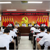 湖南省人民政府发展研究中心召开机关党委（纪委）换届选举党员大会