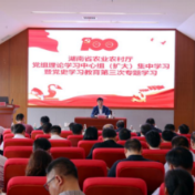 省农业农村厅举行党组理论学习中心组（扩大）集中学习暨党史学习教育第三次专题学习