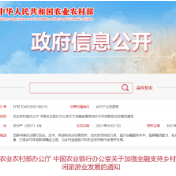 投入1000亿元！农业农村部与中国农业银行联合，金融支持乡村休闲旅游业