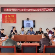 省农业农村厅为五果溜村打造“一村一品”
