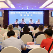 湖南省农村厕所革命暨人居环境整治培训班在长沙开班