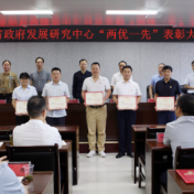 湖南省人民政府发展研究中心召开“两优一先”表彰大会