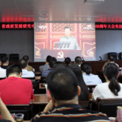 湖南省人民政府发展研究中心集中收看庆祝中国共产党成立100周年大会