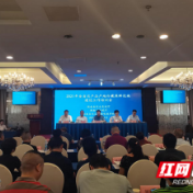 2021年湖南省农产品产地冷藏保鲜设施建设工作培训会在长沙召开