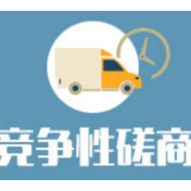 岳阳市污水处理监督中心岳阳市中心城区污水处理厂污泥处置供应商采购项目竞争性磋商邀请公告