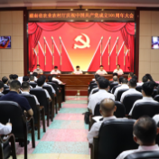 礼赞“七一”！湖南省农业农村厅举行庆祝中国共产党成立101周年大会