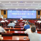 湖湘应急大讲堂解读《湖南省安全生产条例》 开启宣贯热潮