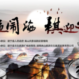 “2023崀山·鲸鱼闹海 棋迎天下”象棋赛事将于10月16日在崀山景区举行