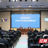 湖南省农业农村厅传达学习全国两会精神