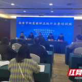 全省市级畜禽种业统计业务培训班在益阳举办