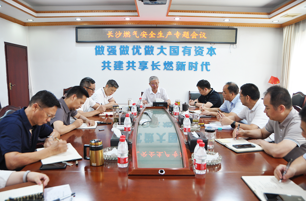 6月25日召开长沙燃气安全生产专题党委会。