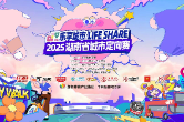 以赛为媒，踏寻星城文脉 “乐享城市Life Share”2025湖南省城市定向赛圆满收官